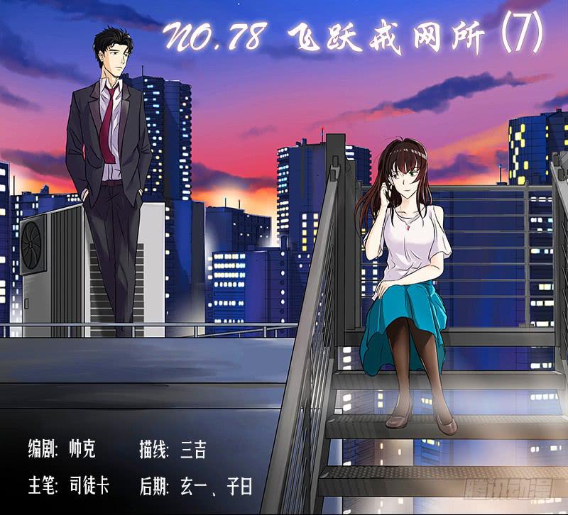 飞跃戒网所（7）(1/3)-第88话