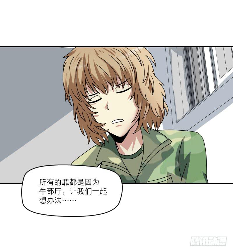 飞跃戒网所（7）(1/3)-第88话