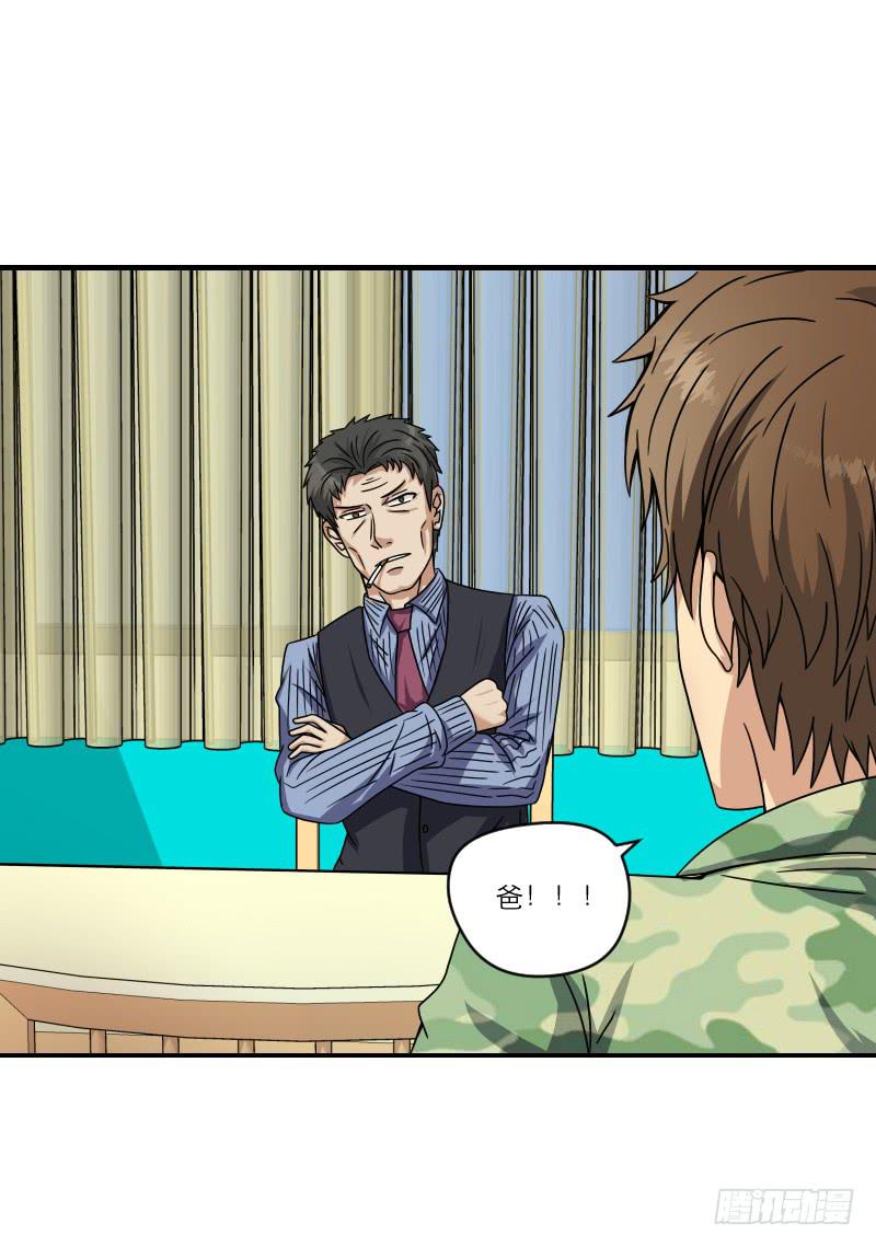 飞跃戒网所（7）(1/3)-第88话