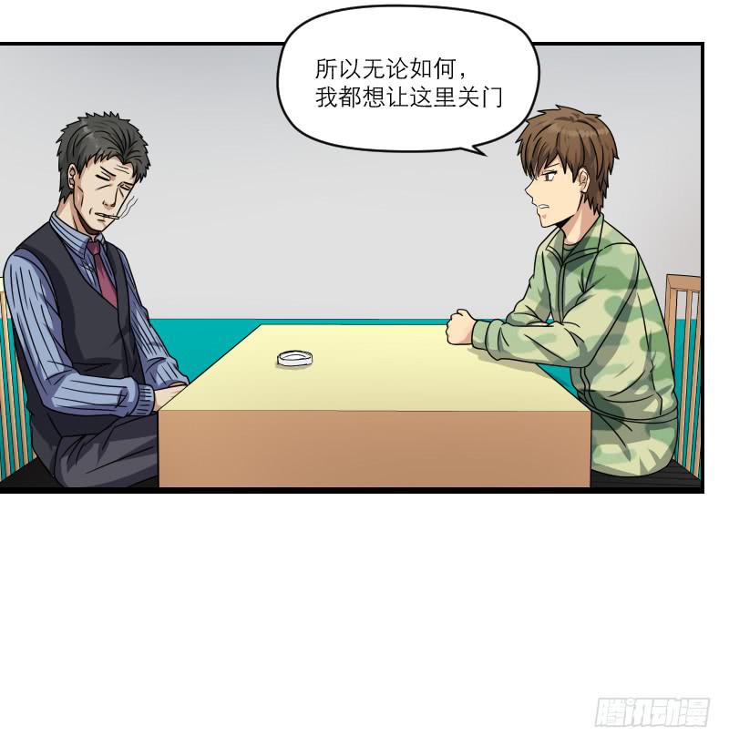 飞跃戒网所（7）(1/3)-第88话