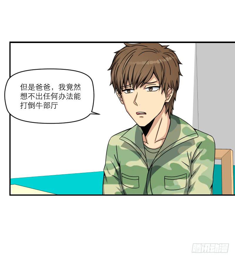 飞跃戒网所（7）(1/3)-第88话