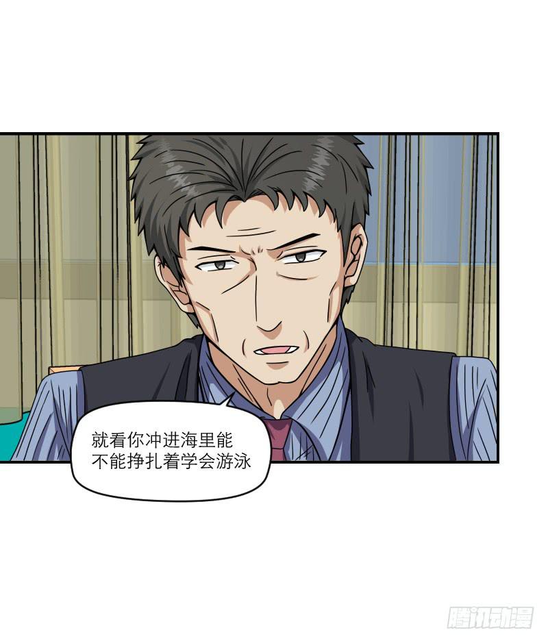 飞跃戒网所（7）(1/3)-第88话