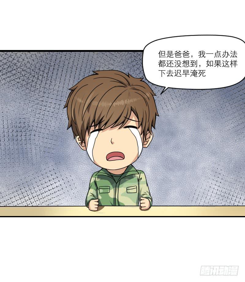 飞跃戒网所（7）(1/3)-第88话