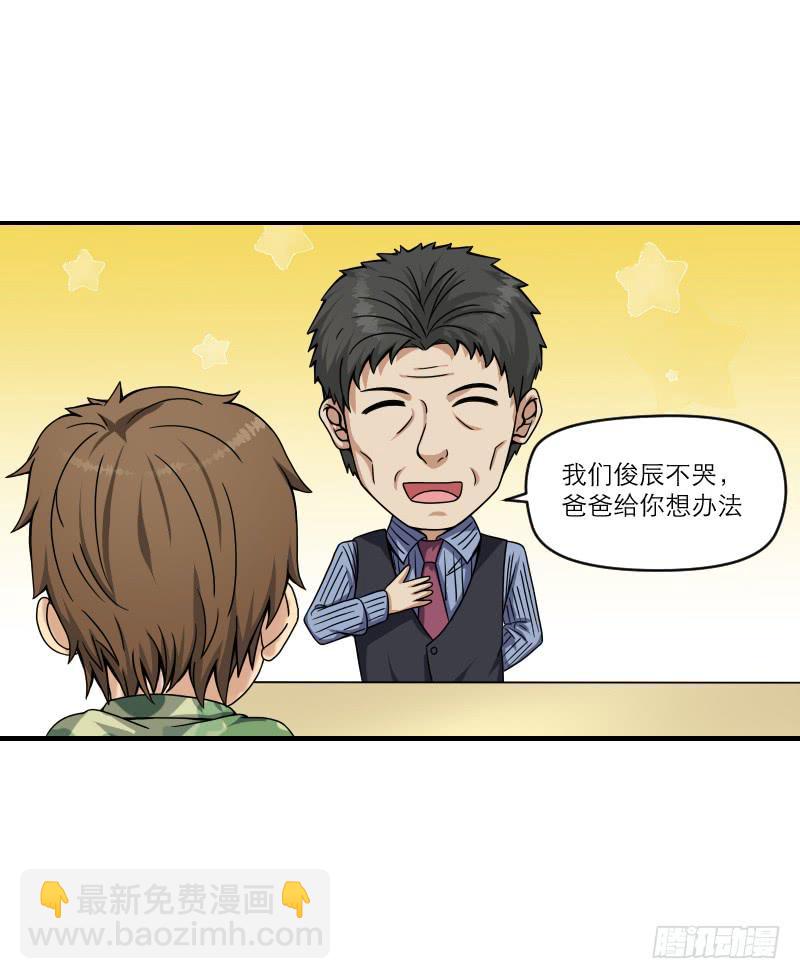 飞跃戒网所（7）(1/3)-第88话