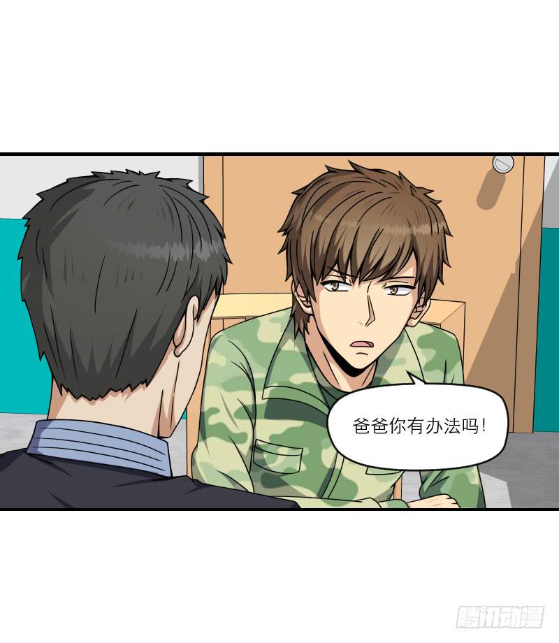 飞跃戒网所（7）(1/3)-第88话