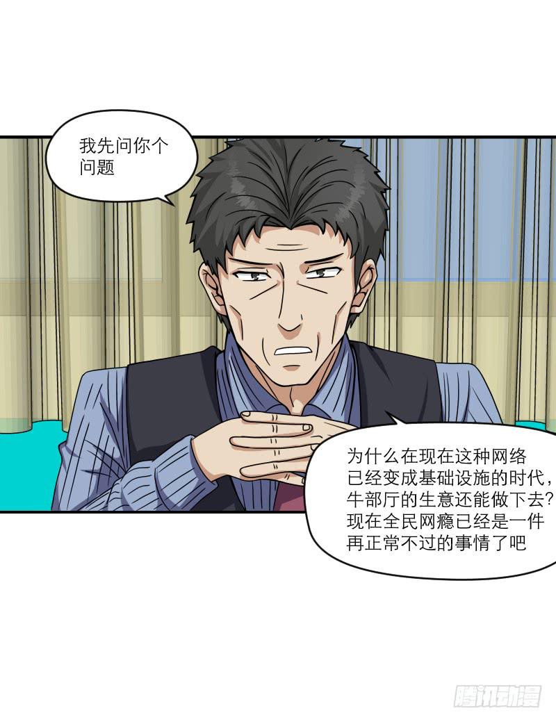 飞跃戒网所（7）(1/3)-第88话