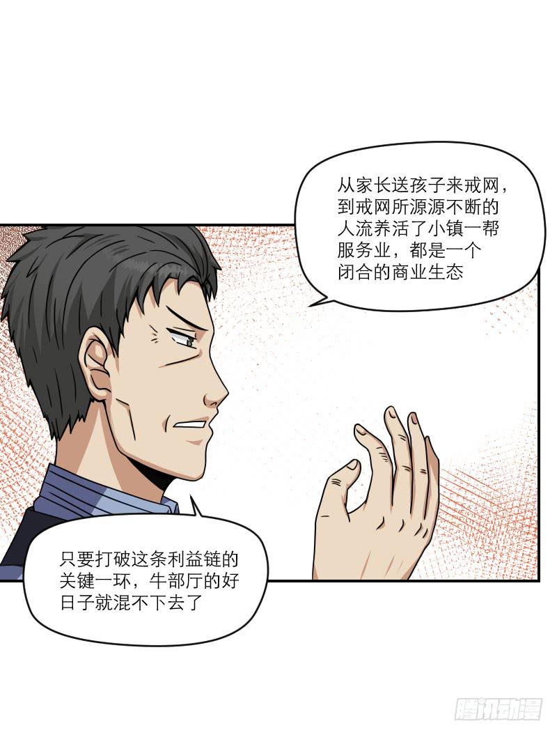 飞跃戒网所（7）(1/3)-第88话