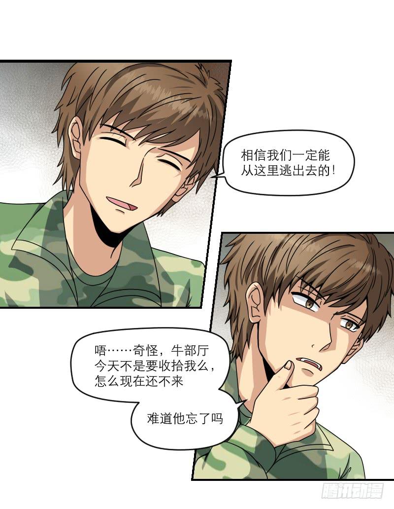 飞跃戒网所（7）(1/3)-第88话