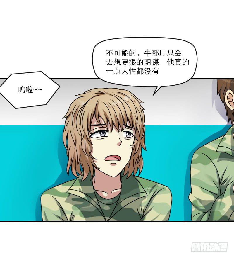 飞跃戒网所（7）(1/3)-第88话