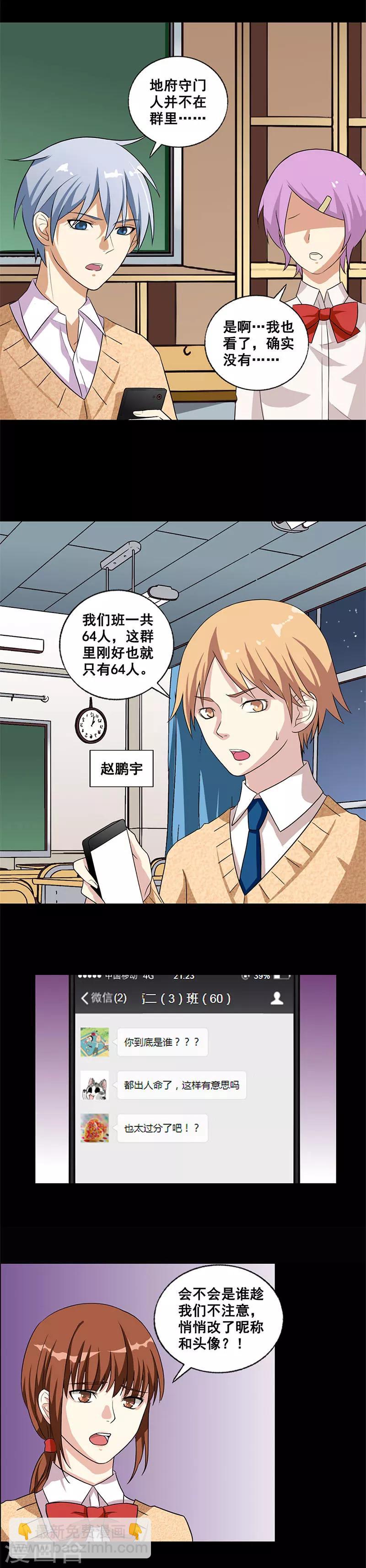 第2话 守门人-第2话