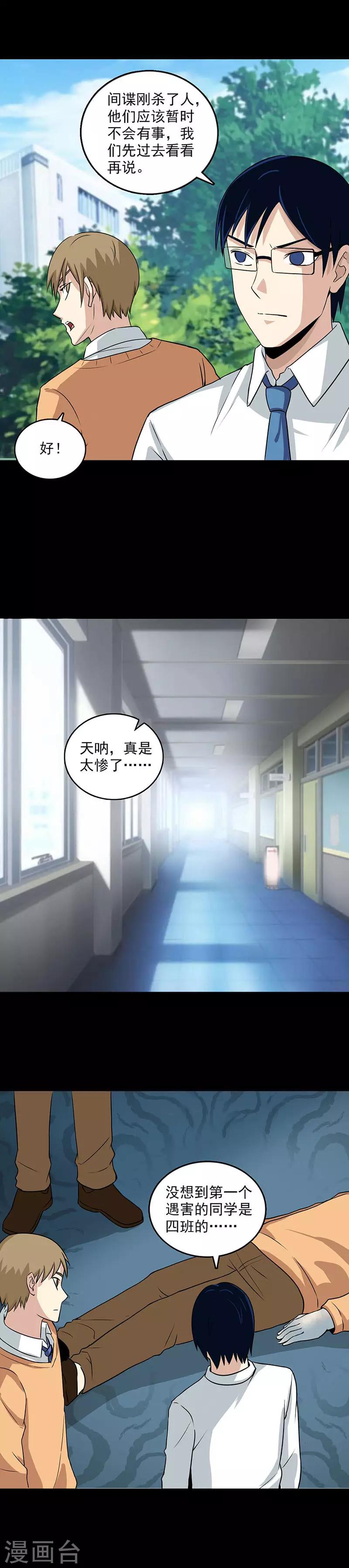 第102话 隐藏的间谍-第102话