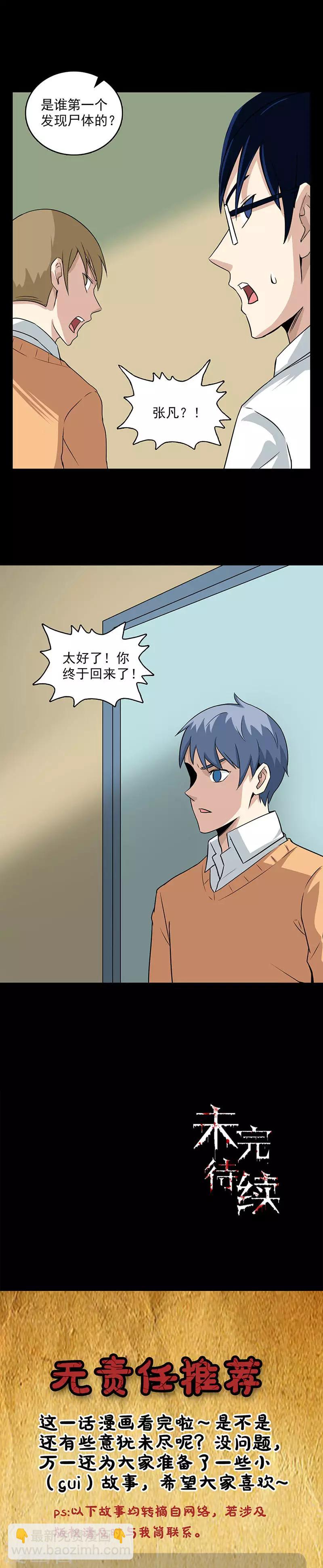 第102话 隐藏的间谍-第102话