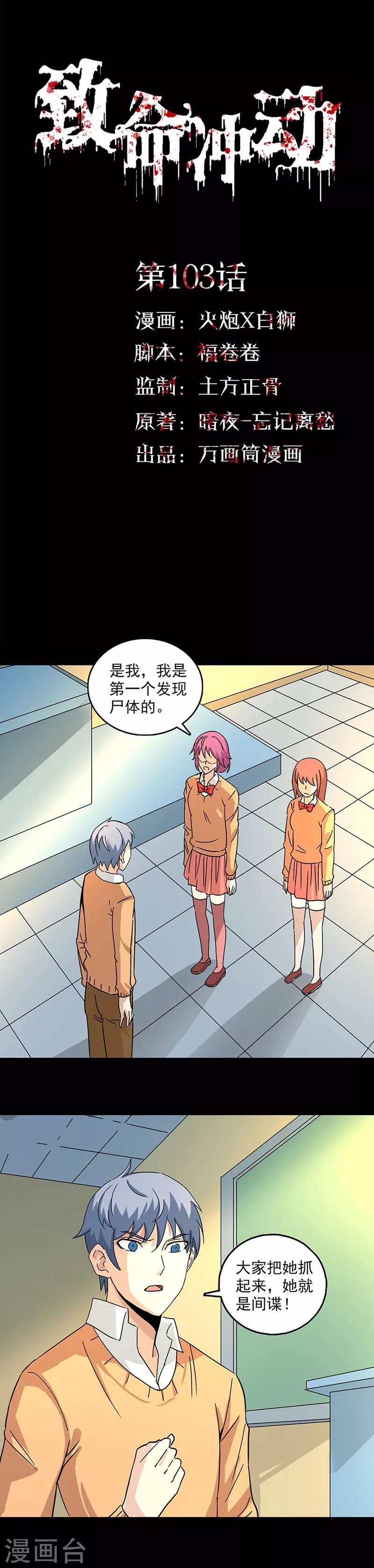 第103话 畸形的爱-第104话