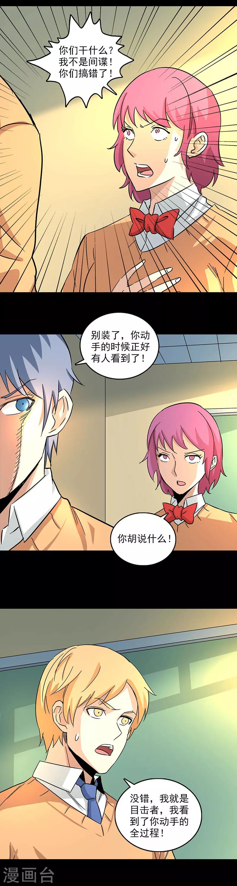 第103话 畸形的爱-第104话