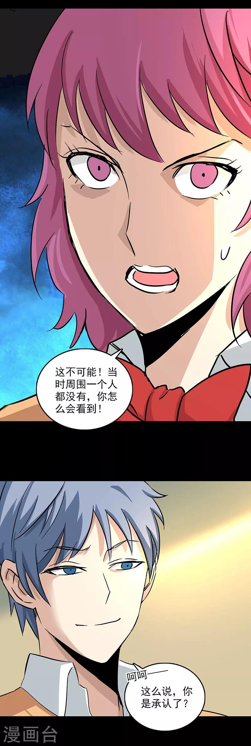 第103话 畸形的爱-第104话