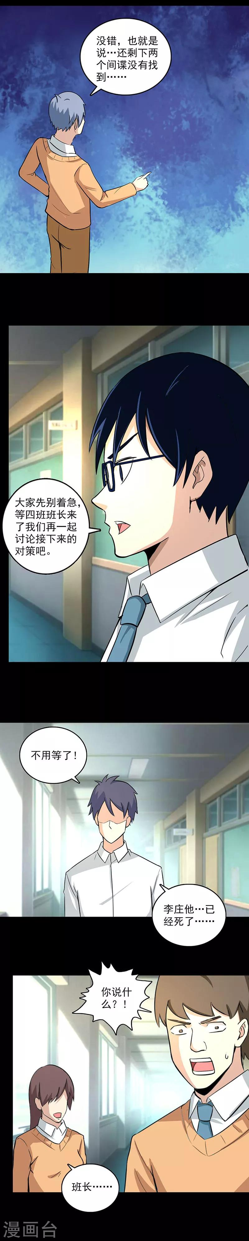 第105话 最后的间谍-第106话