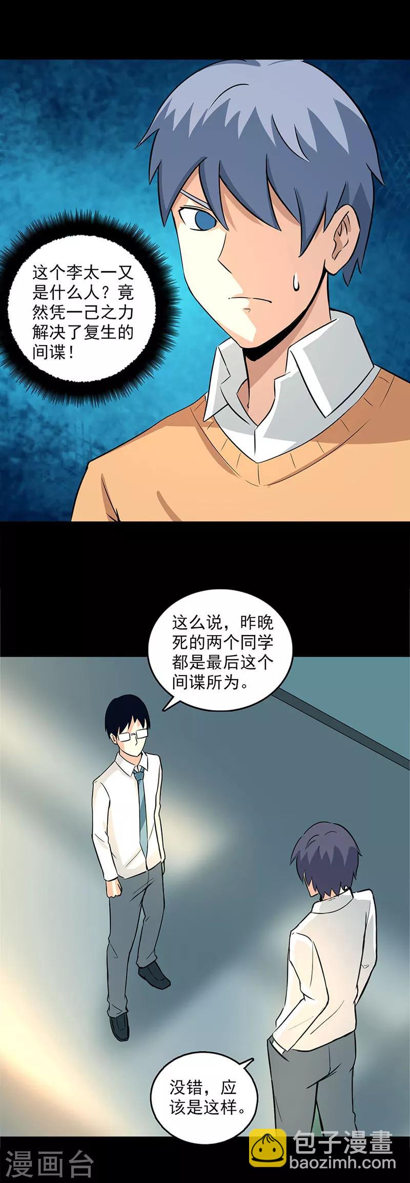 第105话 最后的间谍-第106话