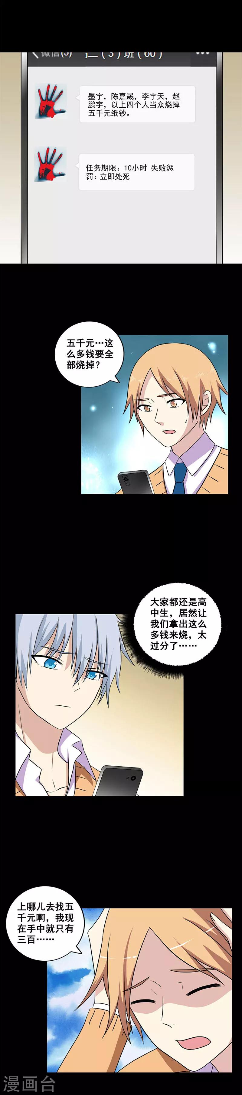 第12话 破财免灾-第12话