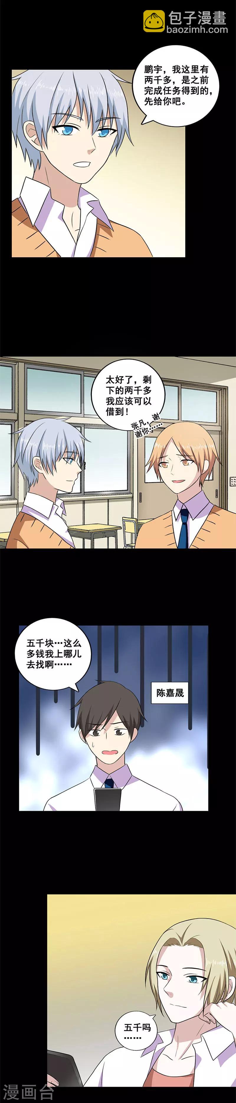 第12话 破财免灾-第12话