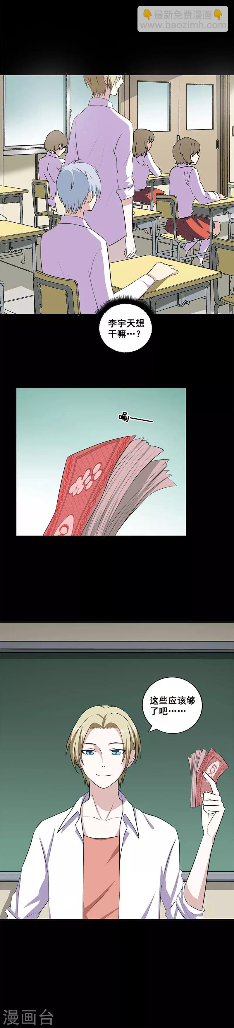 第12话 破财免灾-第12话