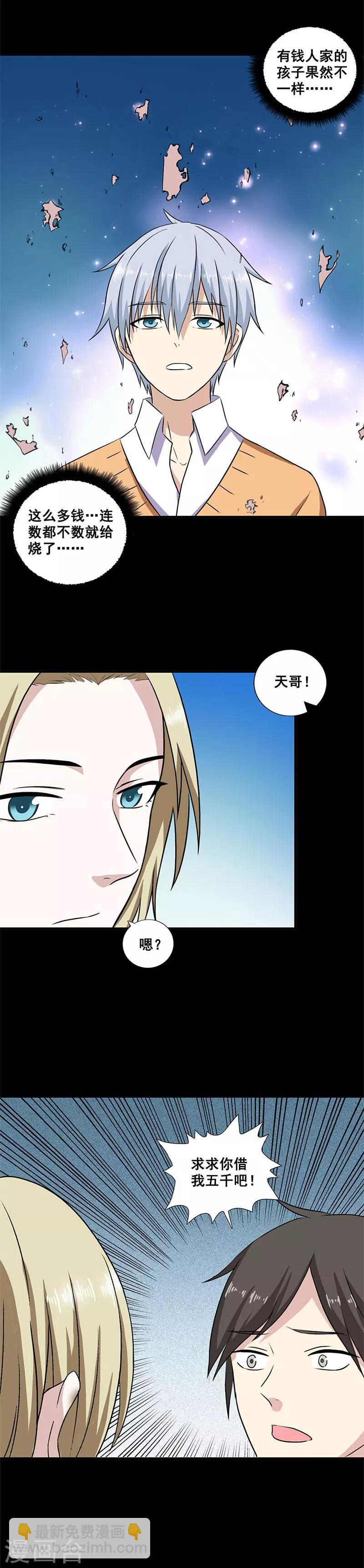 第12话 破财免灾-第12话