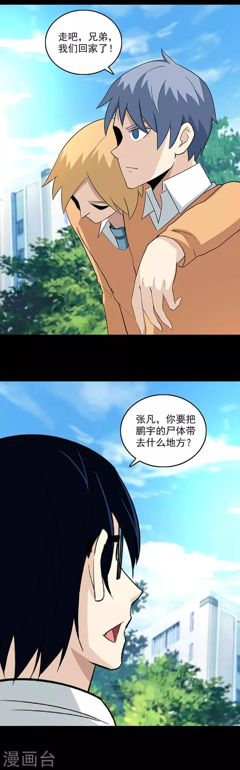 致命衝動 - 第109話 他要來了 - 3