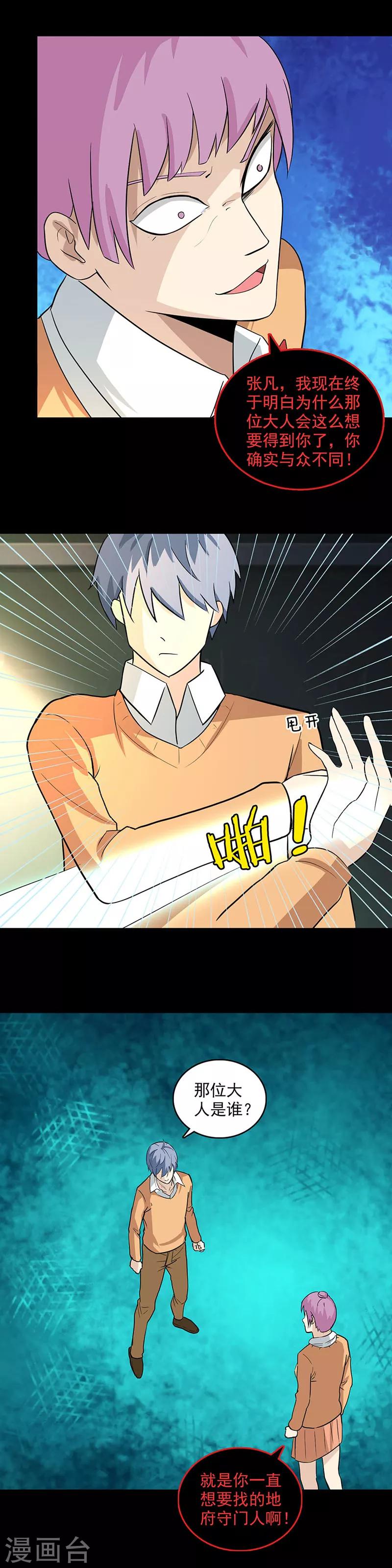 第111话 真相-第114话