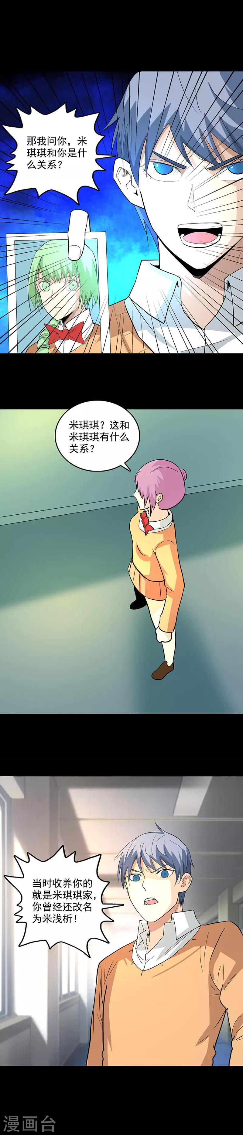 第111话 真相-第114话