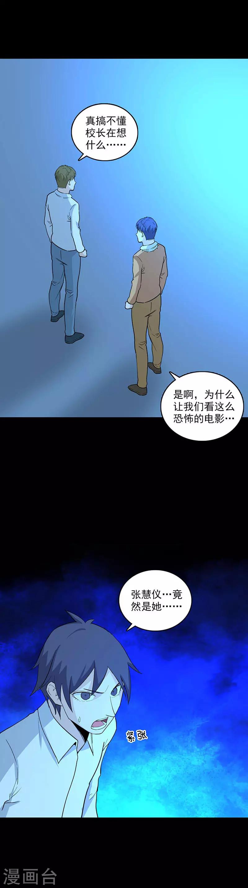 致命衝動 - 第115話 大清洗 - 1