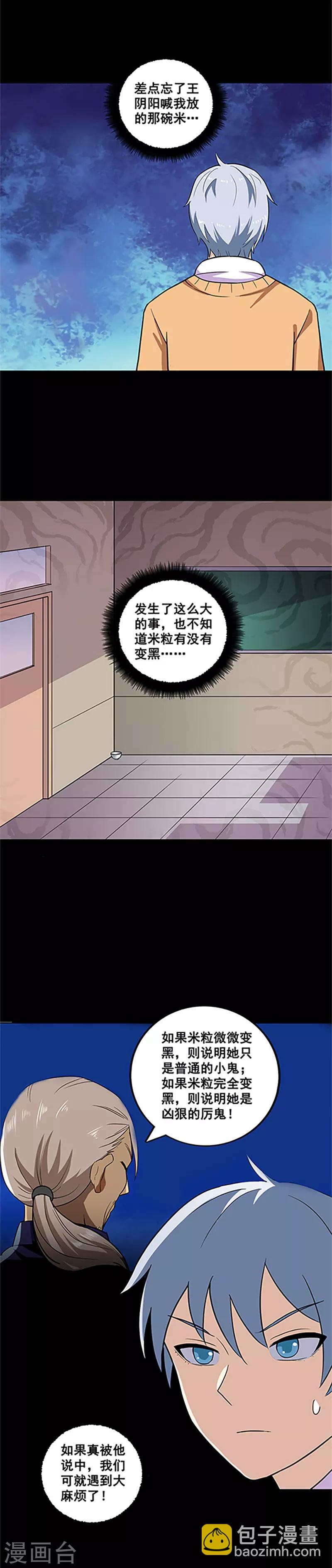 第14话 附身-第14话