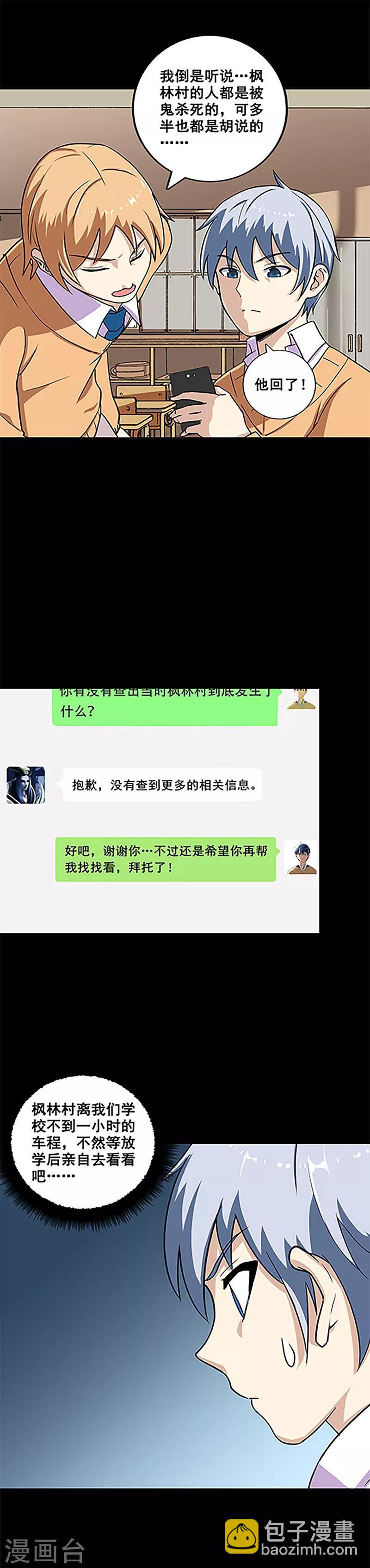 第16话 枫林村-第16话