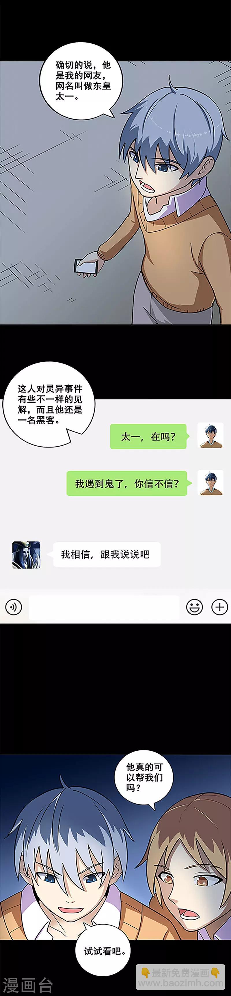 第16话 枫林村-第16话