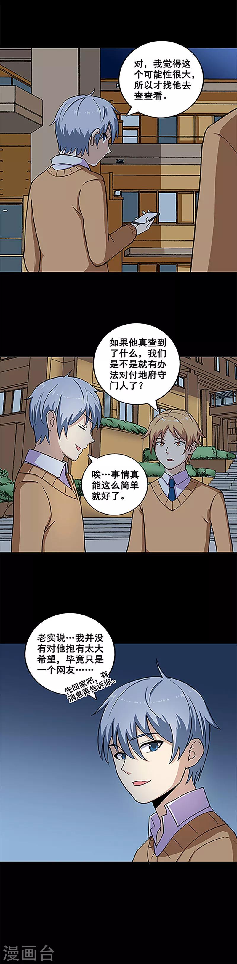 第16话 枫林村-第16话