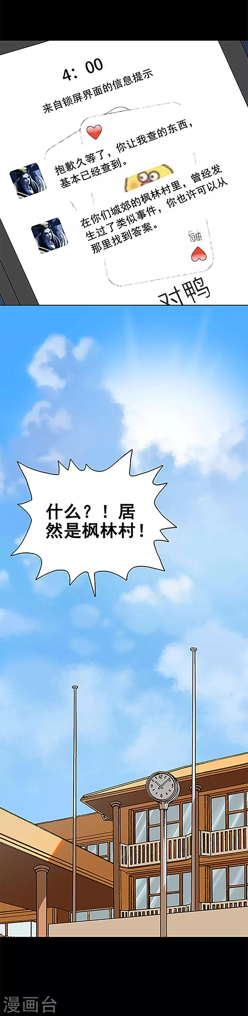 第16话 枫林村-第16话