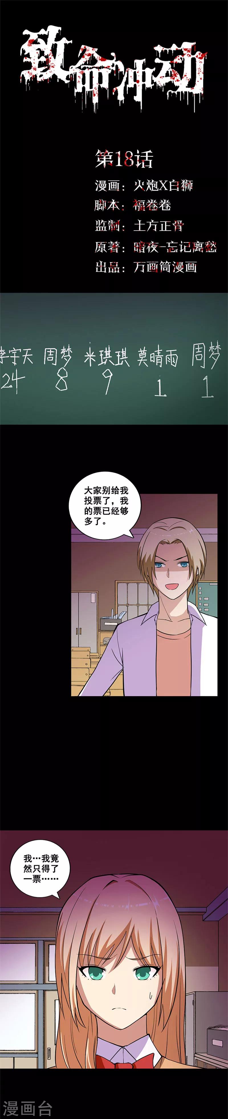 第18话 拉选票-第18话