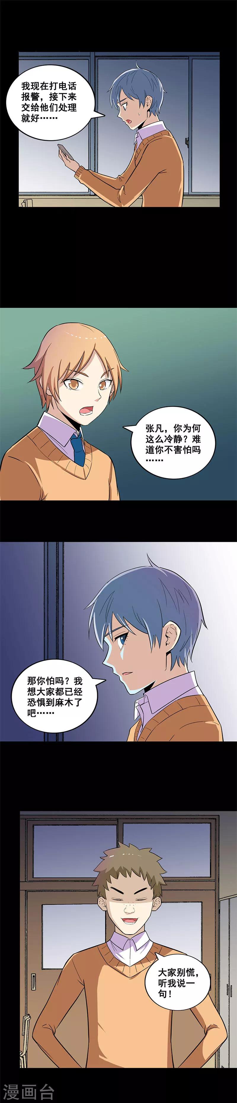 第22话 指认错误-第22话