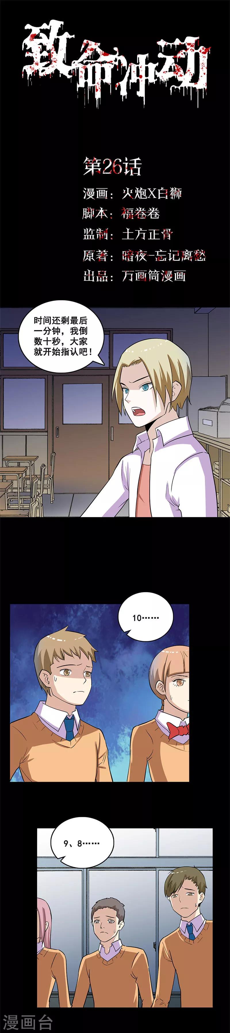 第26话 内鬼是他！-第26话