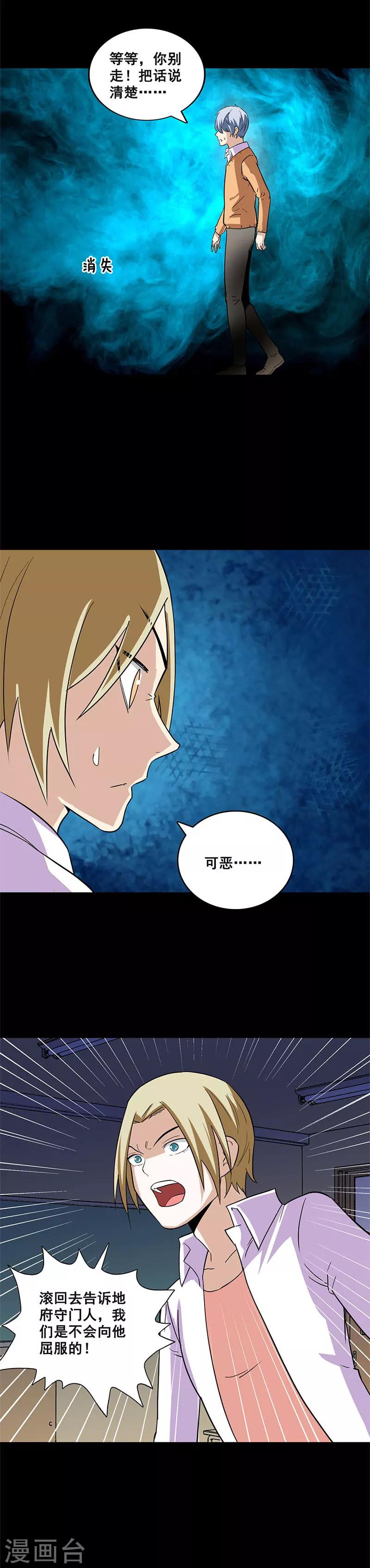 第26话 内鬼是他！-第26话