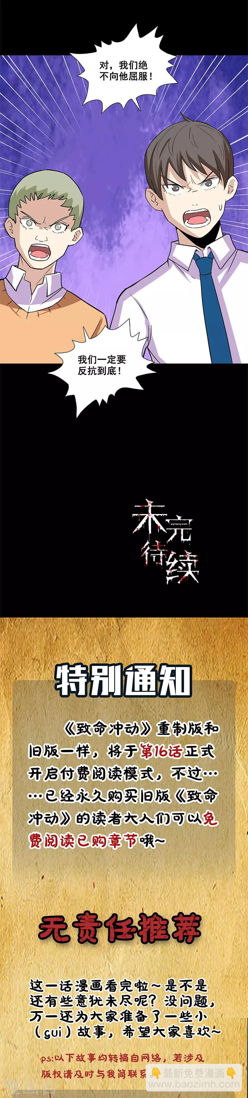 第26话 内鬼是他！-第26话