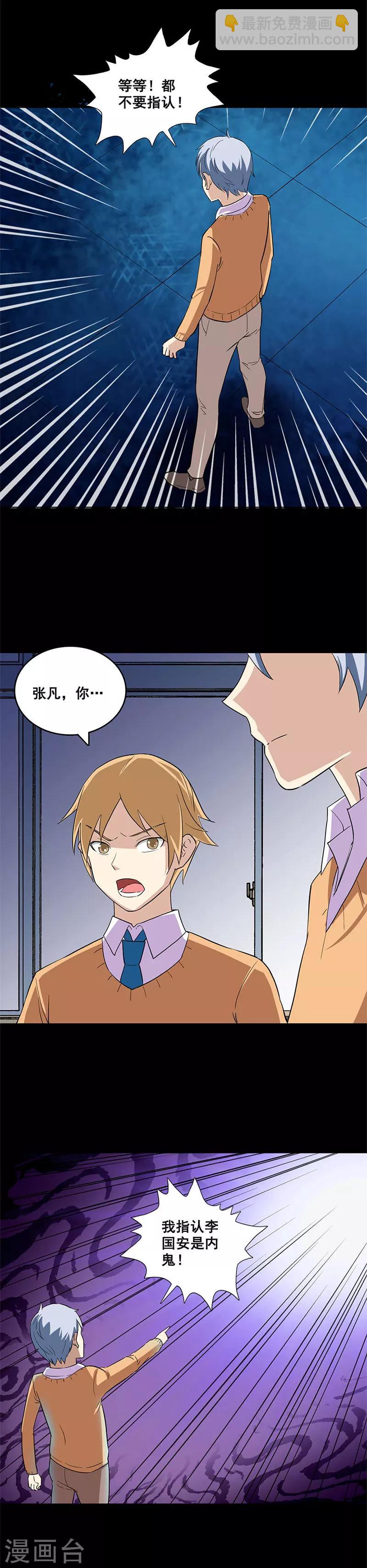 第26话 内鬼是他！-第26话