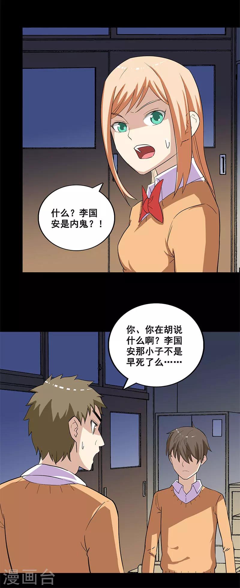 第26话 内鬼是他！-第26话