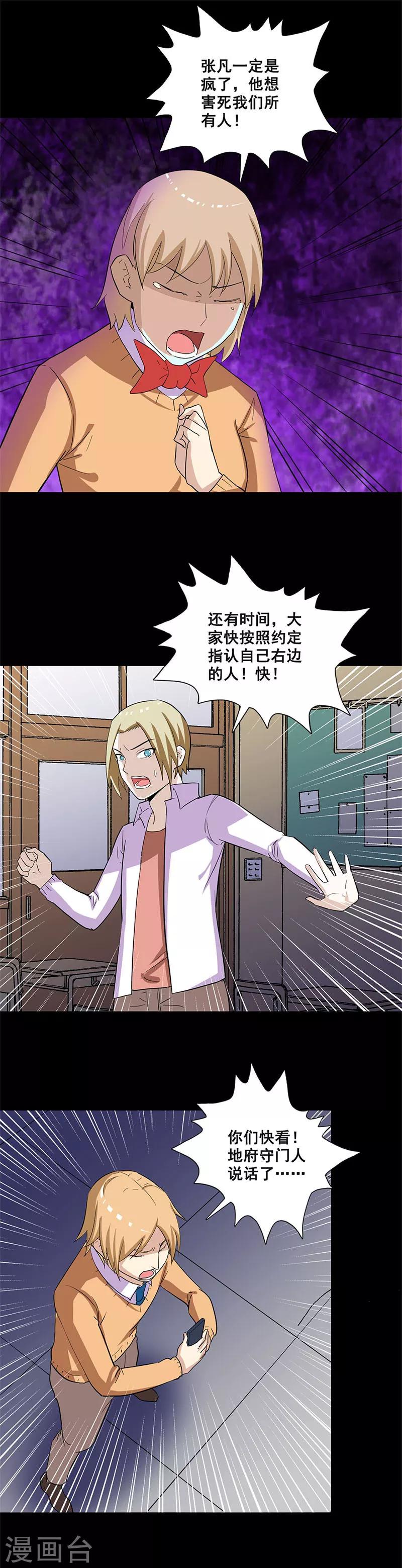 第26话 内鬼是他！-第26话