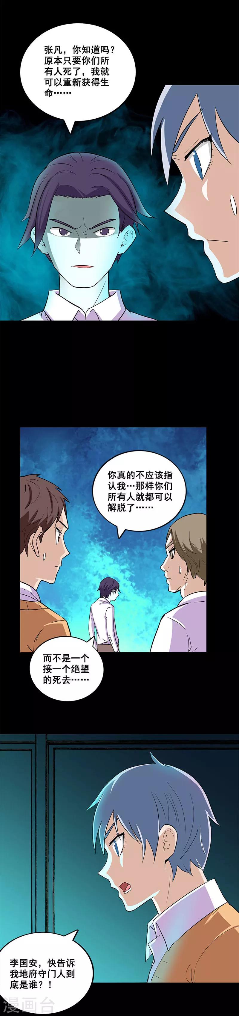 第26话 内鬼是他！-第26话