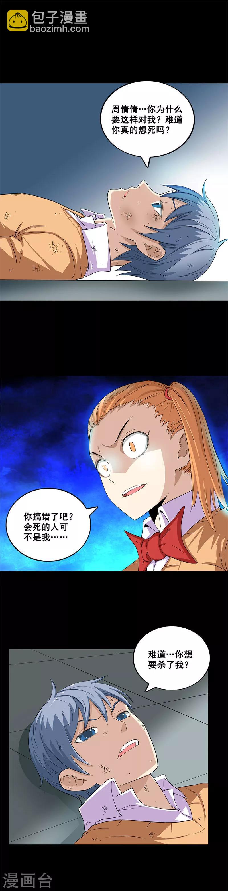 第34话 致命陷阱-第34话