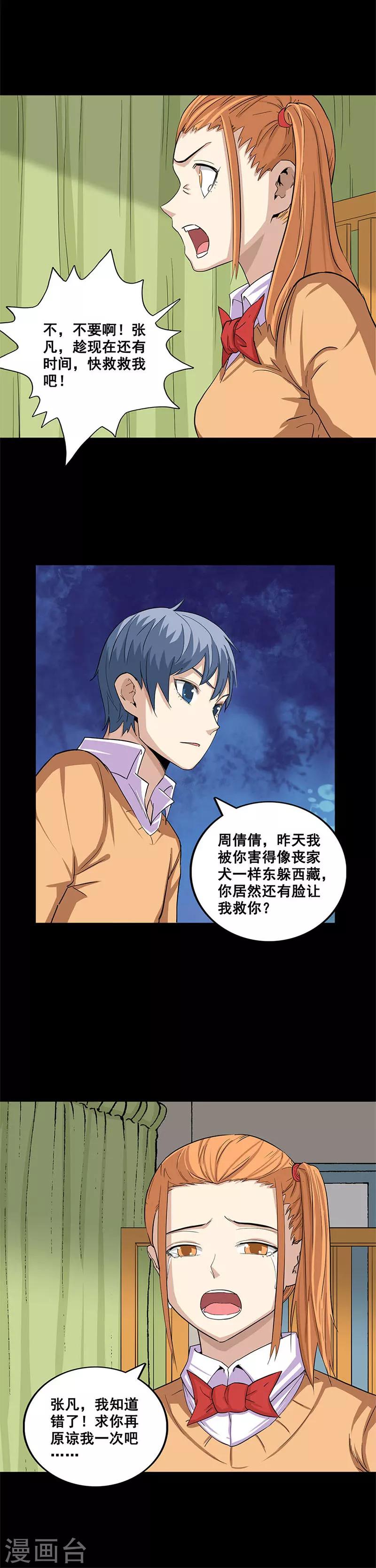 第36话 报应-第36话