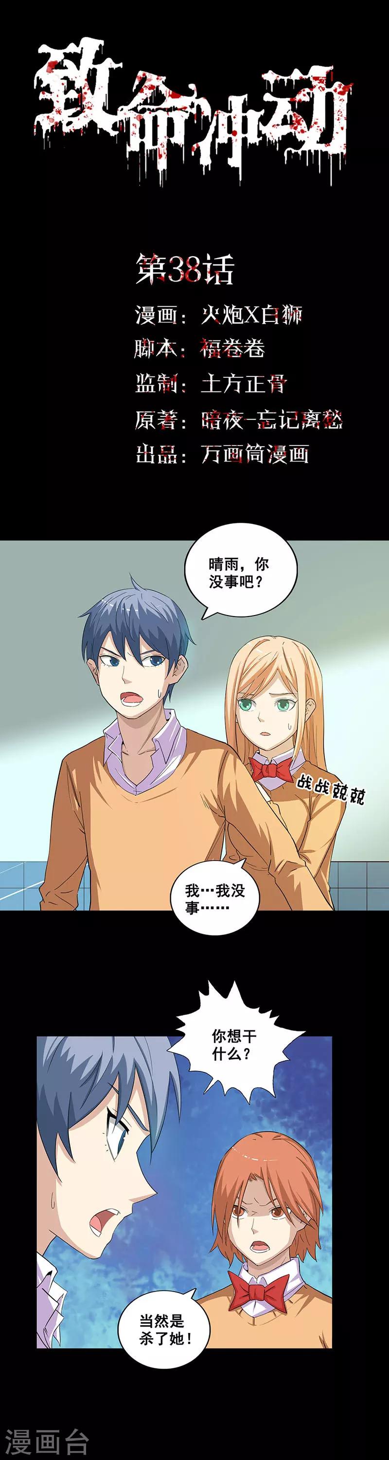 第38话 大逃杀-第38话