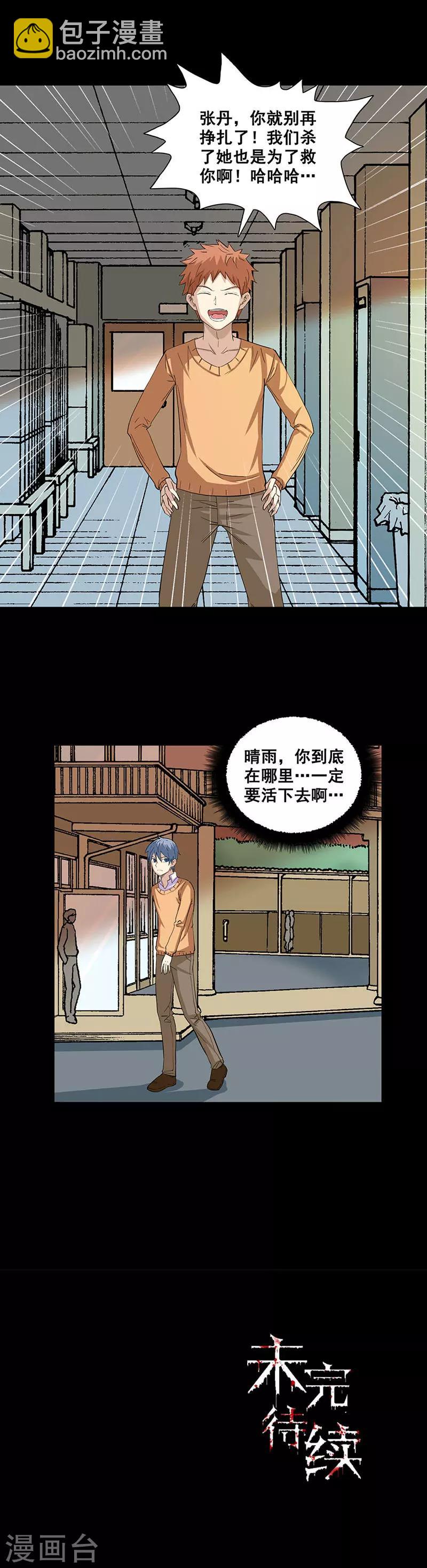 第38话 大逃杀-第38话