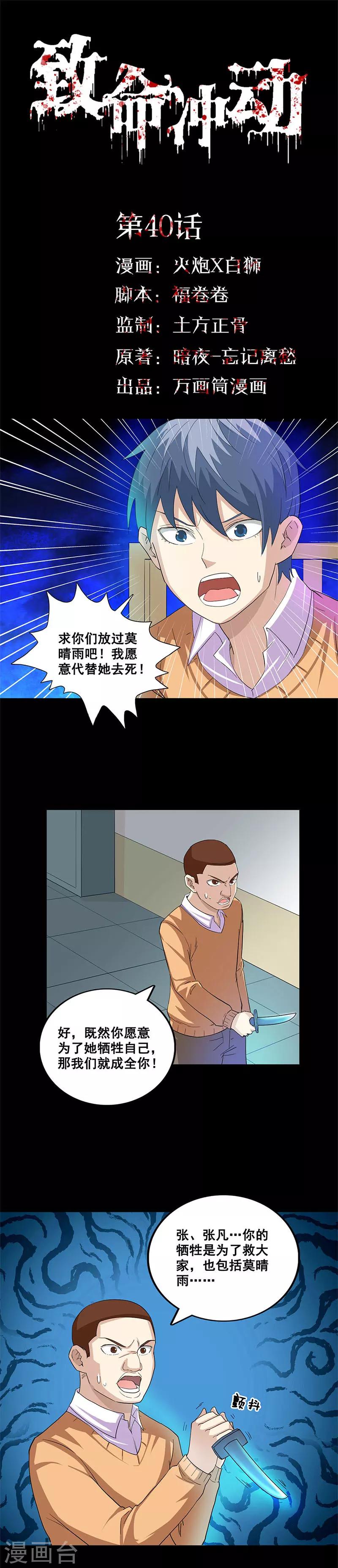 第40话 游戏结束-第40话