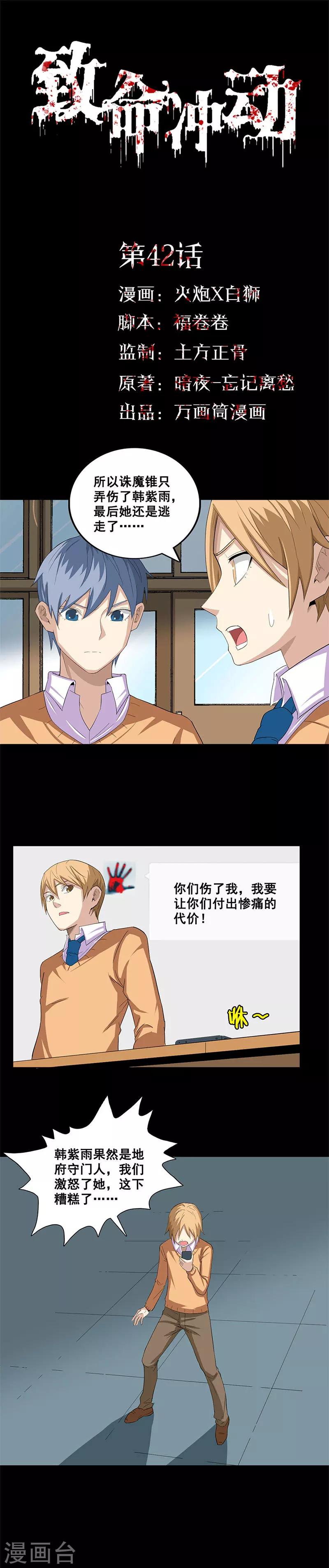 第42话 猎魔陷阱-第42话