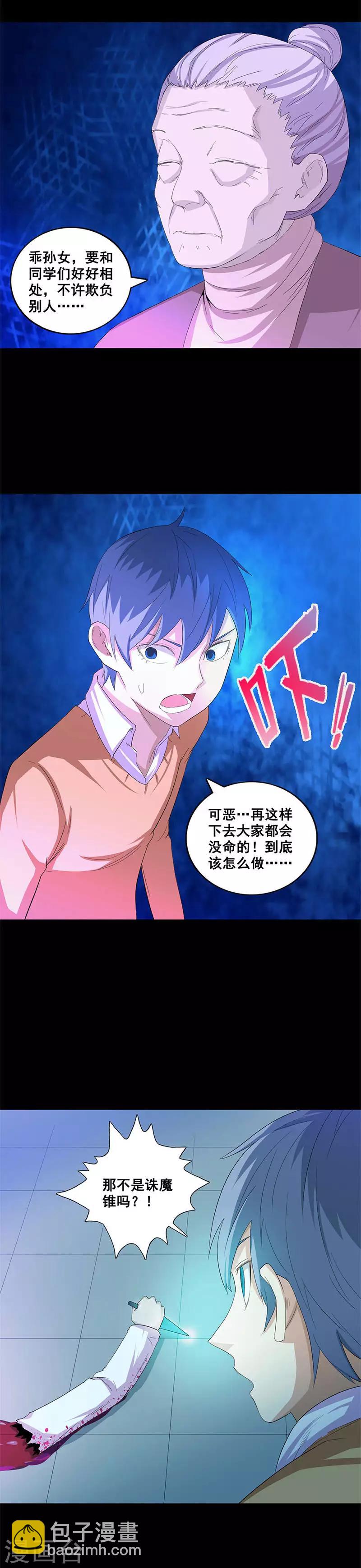 第44话 附体！-第44话